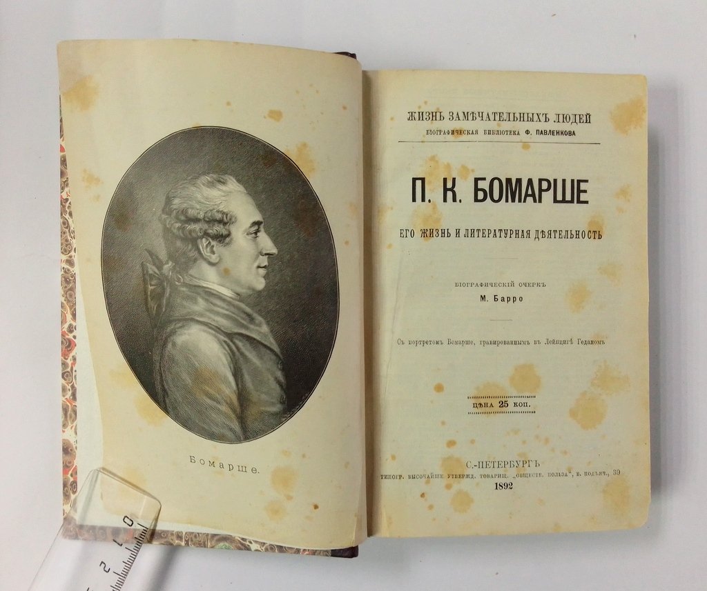 Жизнь замечательных людей. Биографическая библиотека Ф.Павленкова.