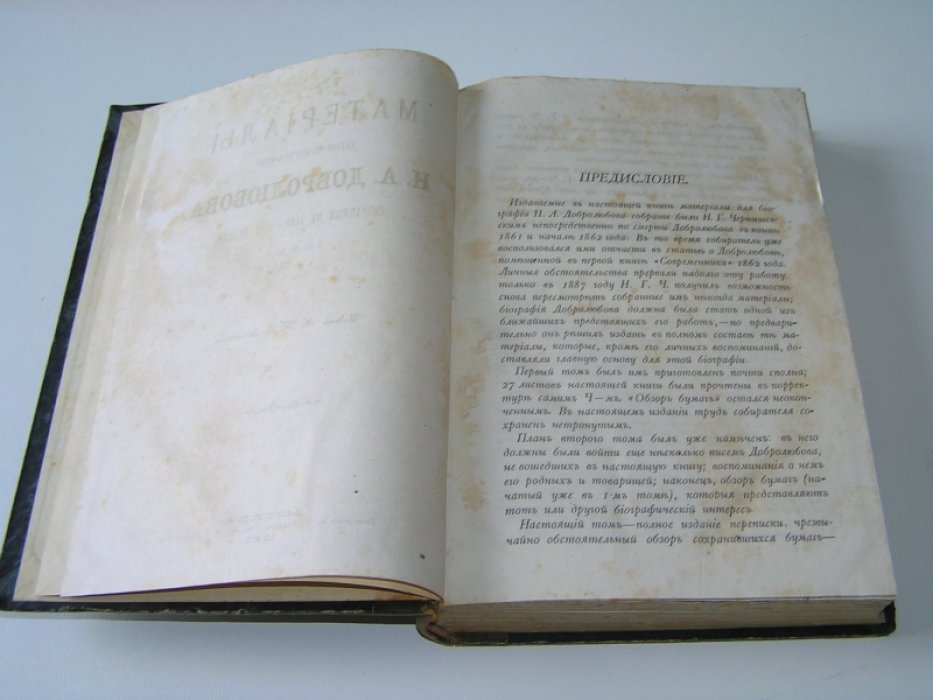 Материалы для биографии Н. А. Добролюбова, собранные в 1861 - 1862 годах. Т. 1 и единственный.