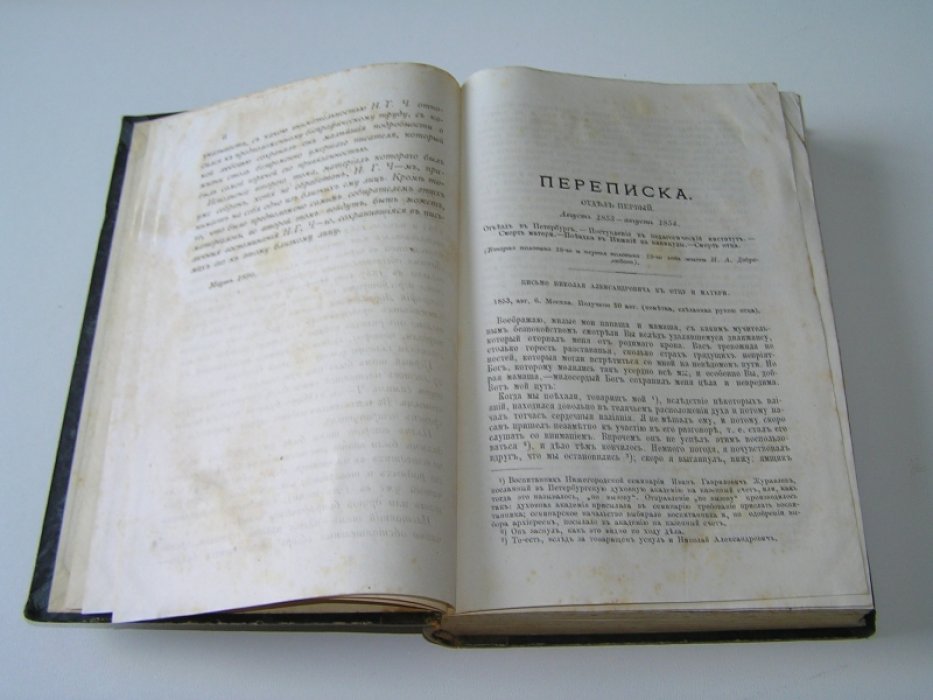 Материалы для биографии Н. А. Добролюбова, собранные в 1861 - 1862 годах. Т. 1 и единственный.