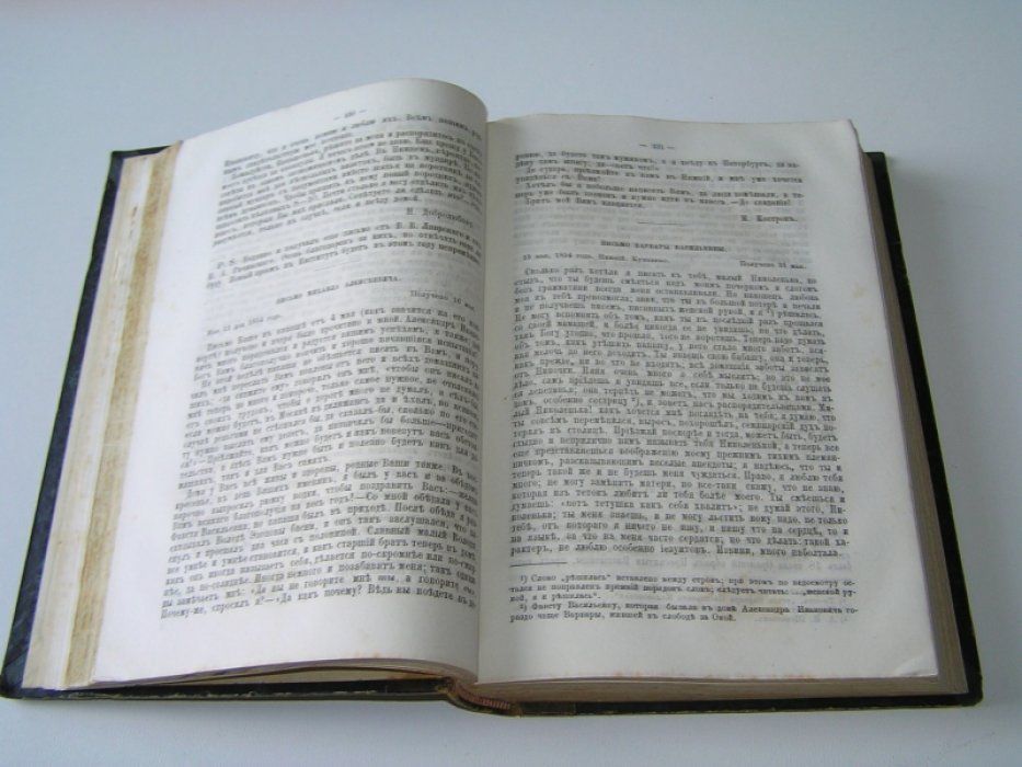 Материалы для биографии Н. А. Добролюбова, собранные в 1861 - 1862 годах. Т. 1 и единственный.