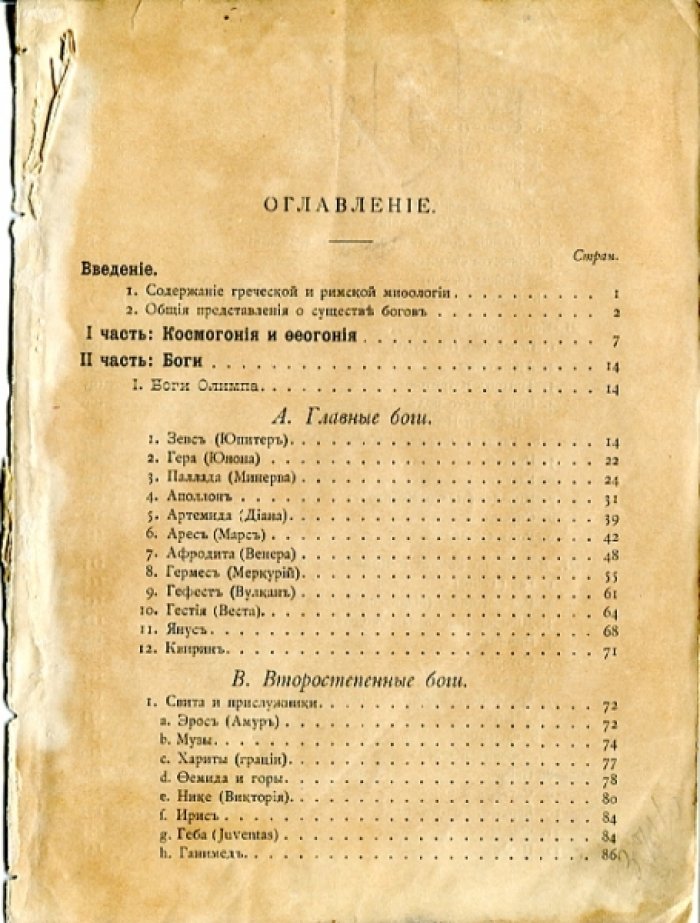 Зееманн О. Мифология греков и римлян.