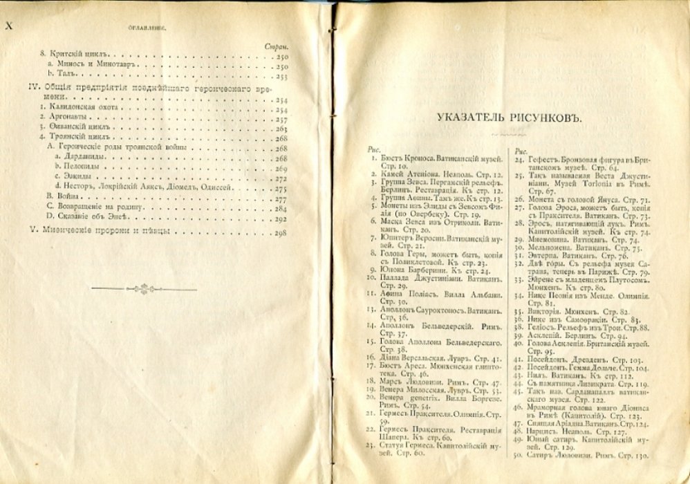 Зееманн О. Мифология греков и римлян.