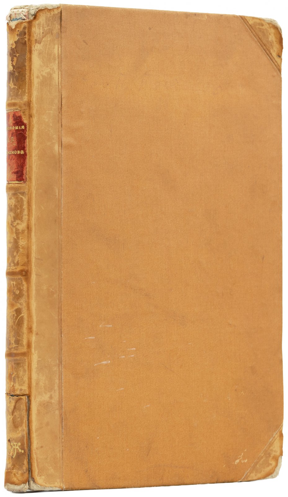 Сочинения князя Д.П. Горчакова