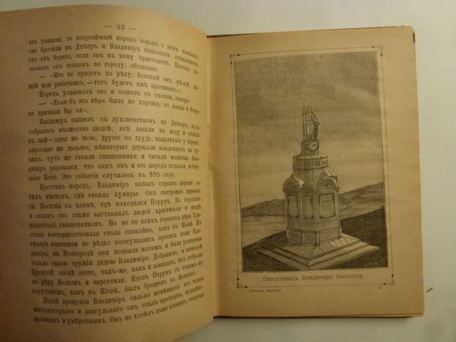 Волховской М.Г. Русская история в жизнеописаниях. 9-14 века.