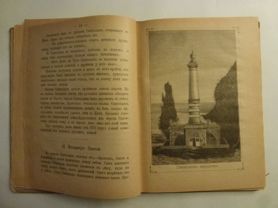 Волховской М.Г. Русская история в жизнеописаниях. 9-14 века.