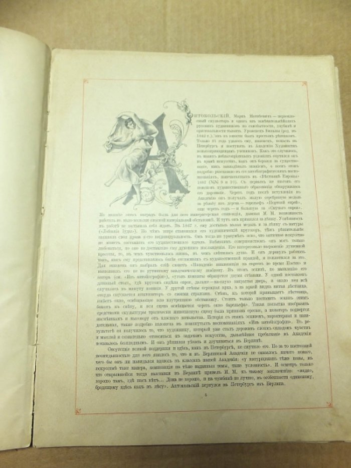 Булгаков Ф.И. Альбом русской скульптуры.