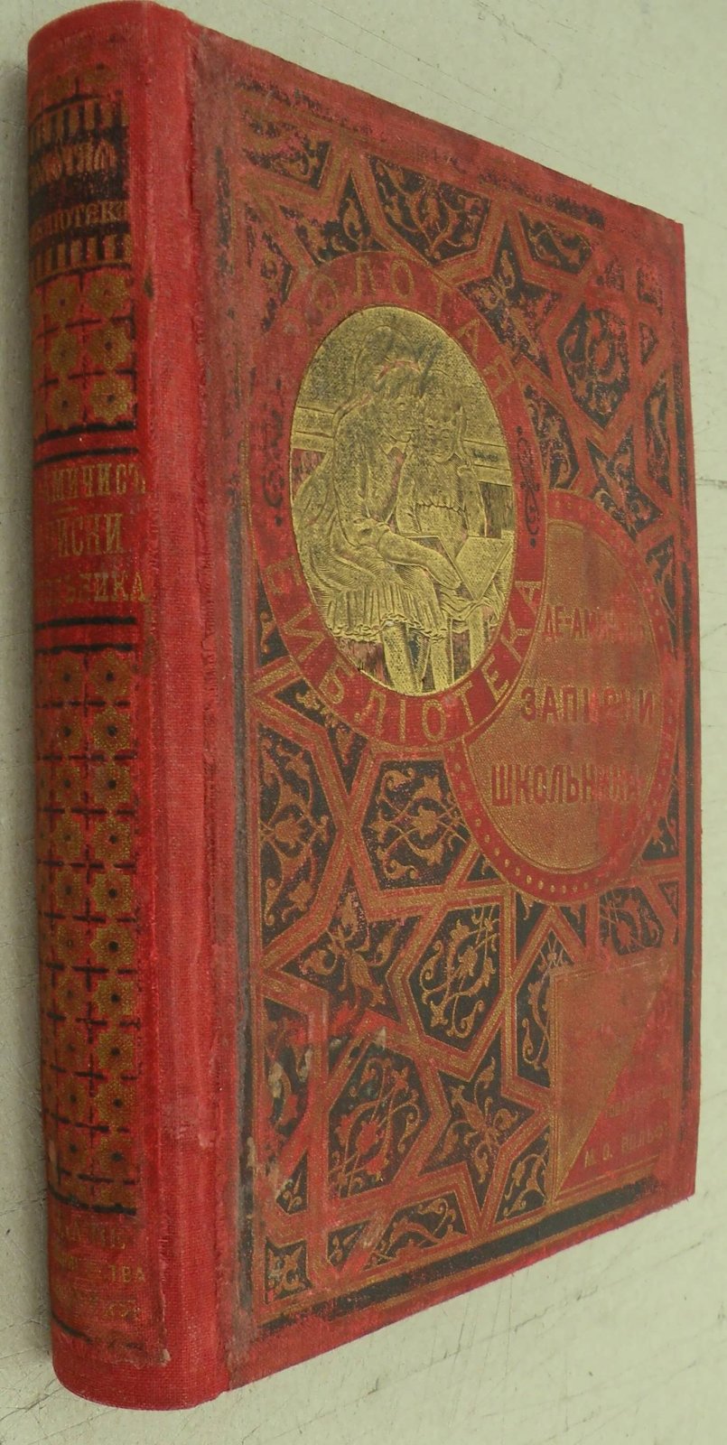 Де Амичес Э. Записки школьника.