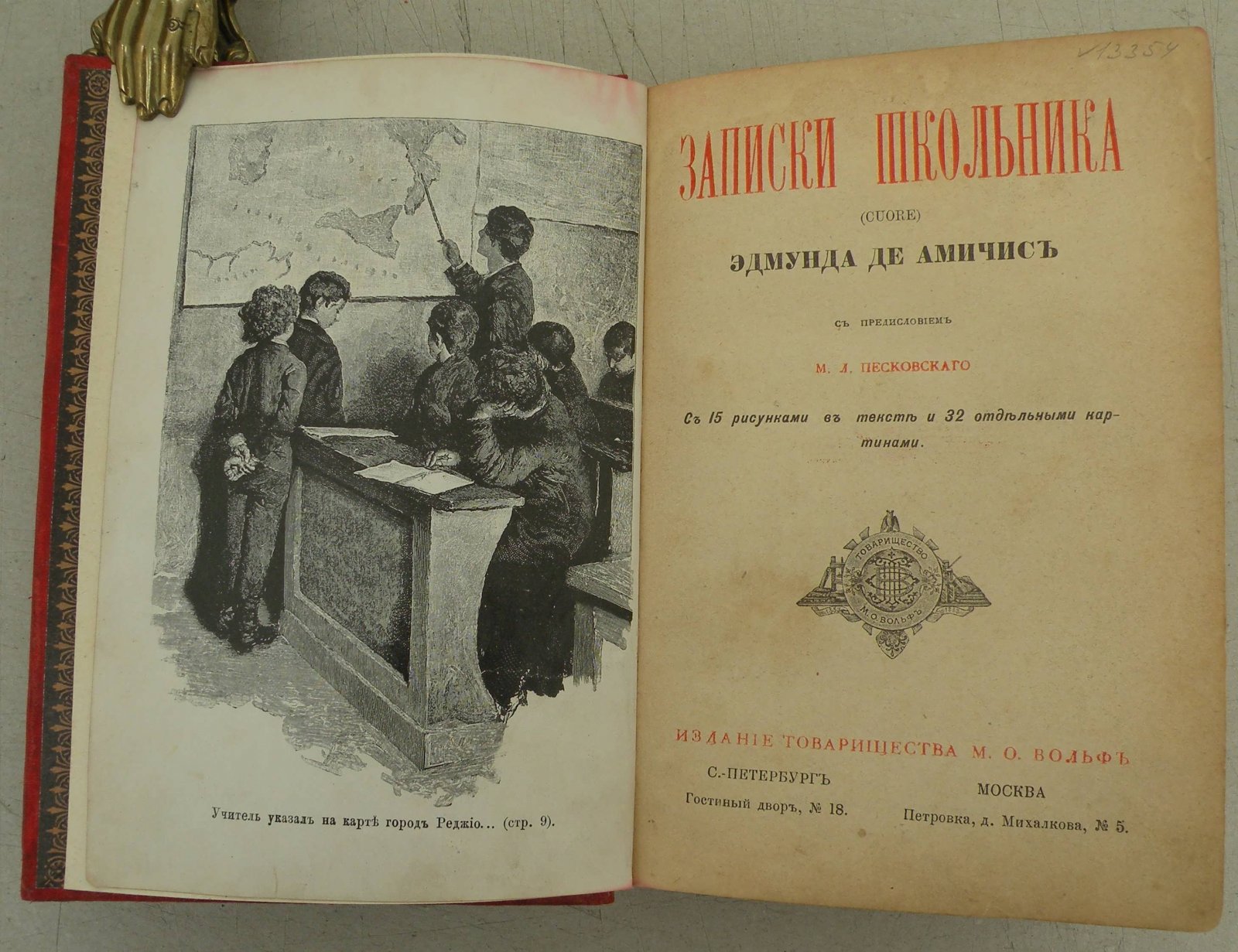 Де Амичес Э. Записки школьника.