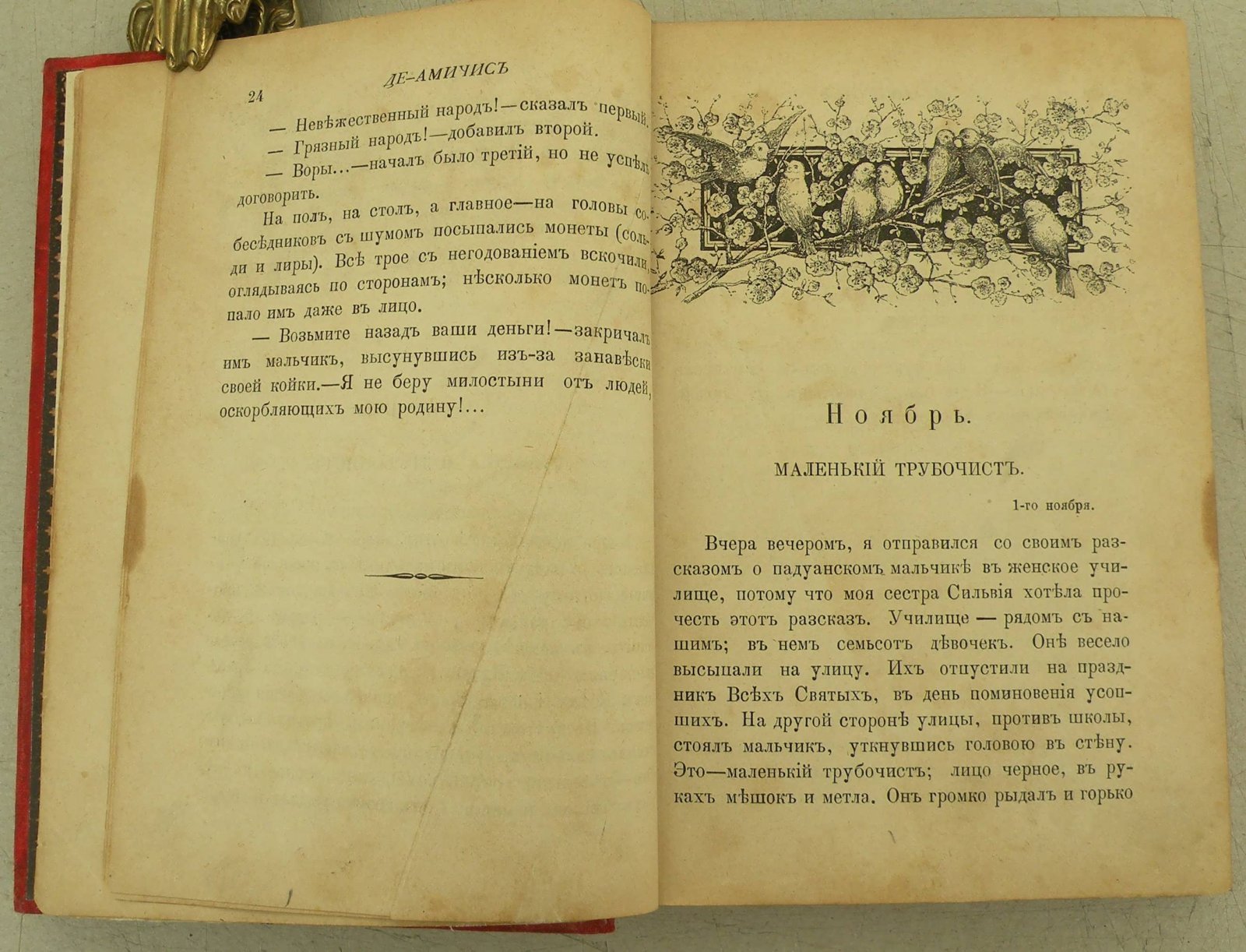 Де Амичес Э. Записки школьника.