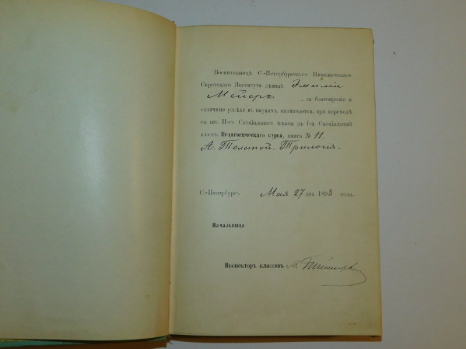 Толстой А.К., гр. Драматическая трилогия.