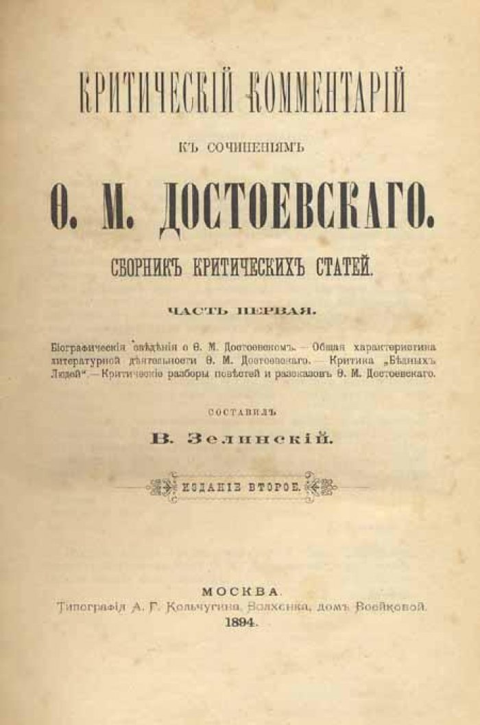 Критический комментарий.