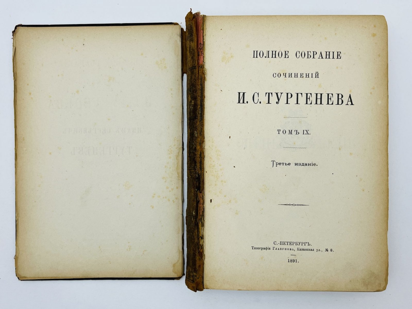 Тургенев Иван Сергеевич. Полное собрание сочинений. Том 9. Отдел IV. Сцены и комедии: Неосторожность. Безденежье. Где тонко - там и рвется. Нахлебник. Холостяк. Завтрак у предводителя. Месяц в деревне. Провинциалка. Разговор на большой дороге. Вечер в Сорренте.