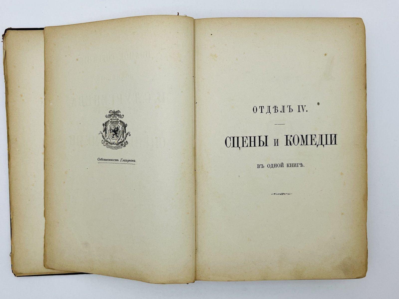 Тургенев Иван Сергеевич. Полное собрание сочинений. Том 9. Отдел IV. Сцены и комедии: Неосторожность. Безденежье. Где тонко - там и рвется. Нахлебник. Холостяк. Завтрак у предводителя. Месяц в деревне. Провинциалка. Разговор на большой дороге. Вечер в Сорренте.