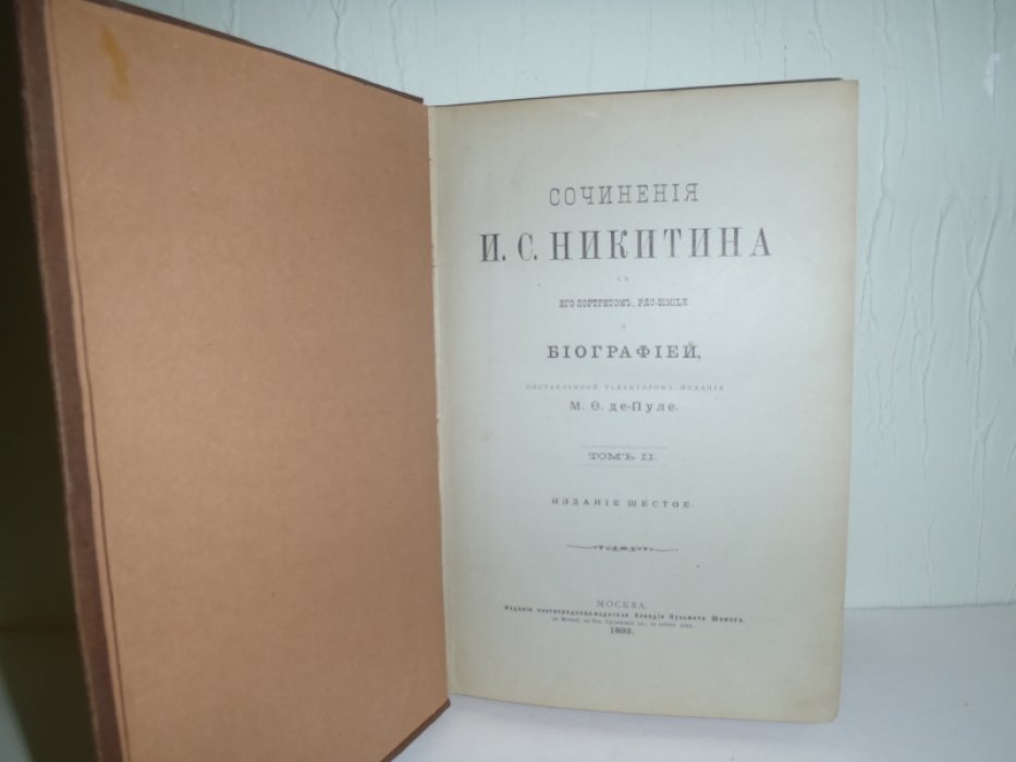 Никитин И.С. Сочинения И.С.Никитина . Том 2