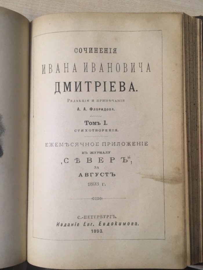 Дельвиг, Одоевский, Дмитриев. Сочинения барона Дельвига. Сочинения князя Одоевского. Сочинения Ивана Дмитриева в двух томах