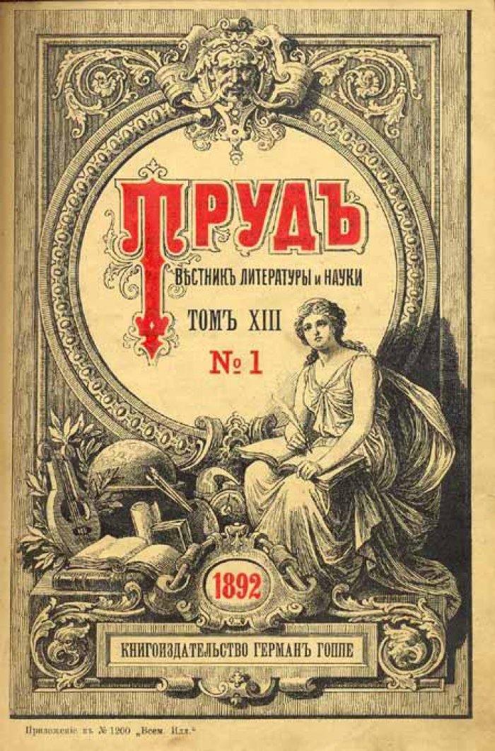 Труд.