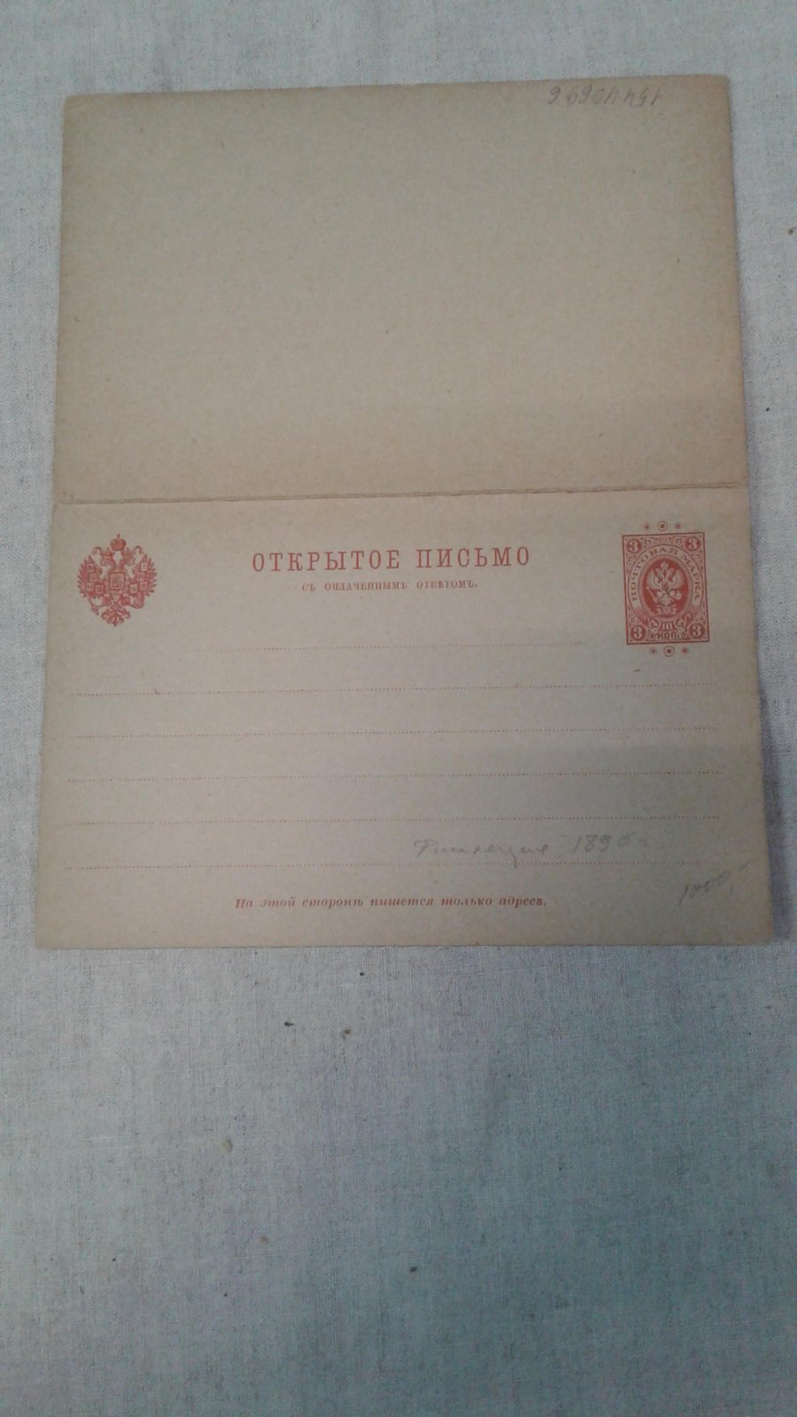 Открытое письмо с оплаченным ответом. 3 + 3 коп. Для Финляндии. 1890 г.