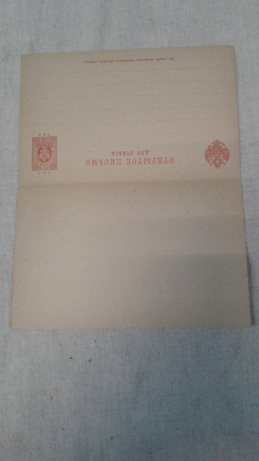 Открытое письмо с оплаченным ответом. 3 + 3 коп. Для Финляндии. 1890 г.