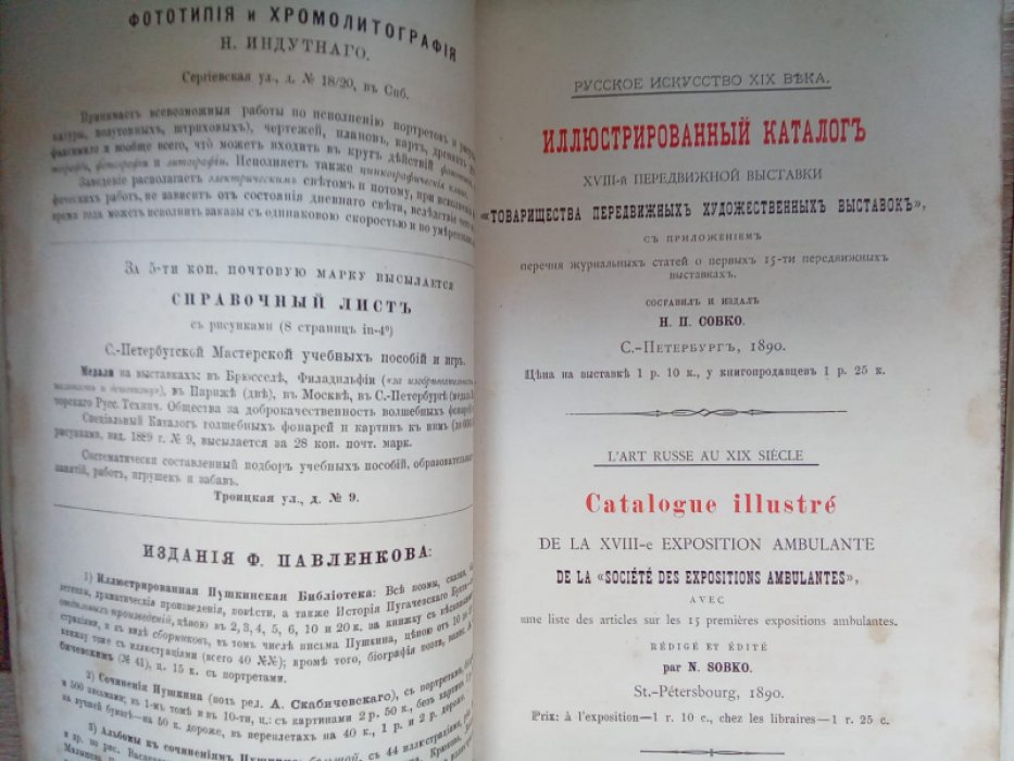 Собко Н.П. Иллюстрированный каталог XVIII-й передвижной выставки Товарищества Передвижных Художественных Выставок. Иллюстрированный каталог XX-й передвижной выставки Товарищества Передвижных Художественных Выставок. 2-ва каталога.