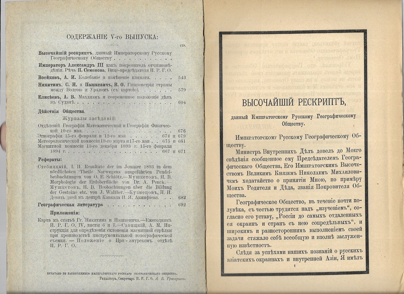 Известия Императорского Русского географического общества . том 30, выпуск 5. 1894 г.