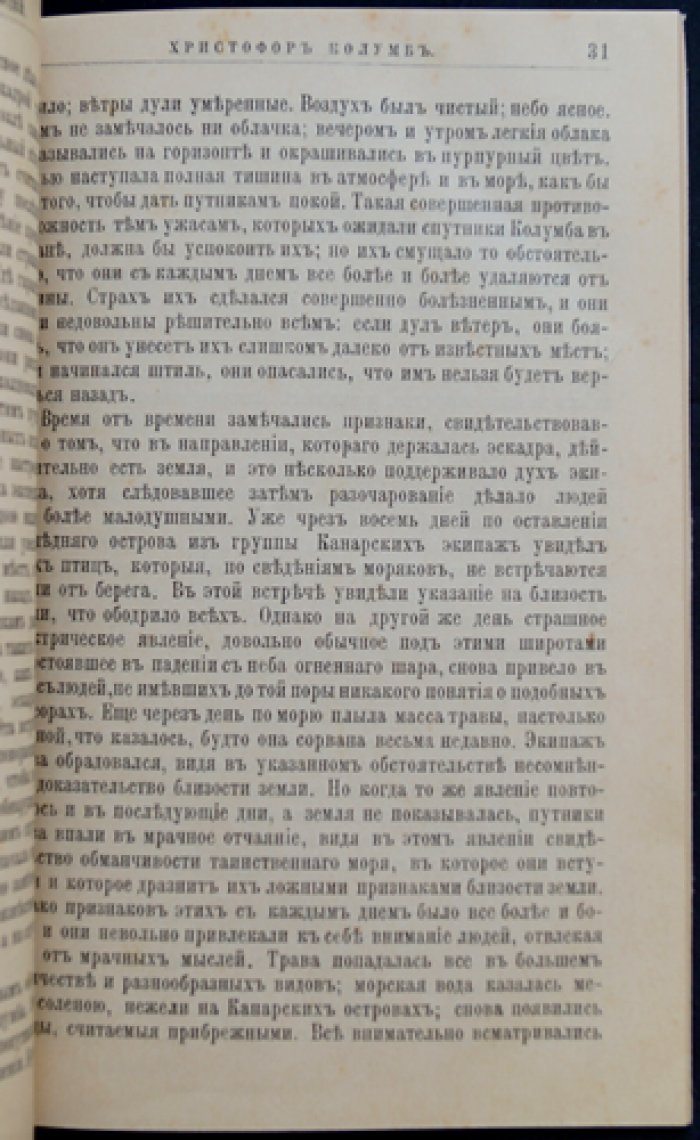 Абрамов Я.В. Хр. Колумб. Его жизнь и путешествия