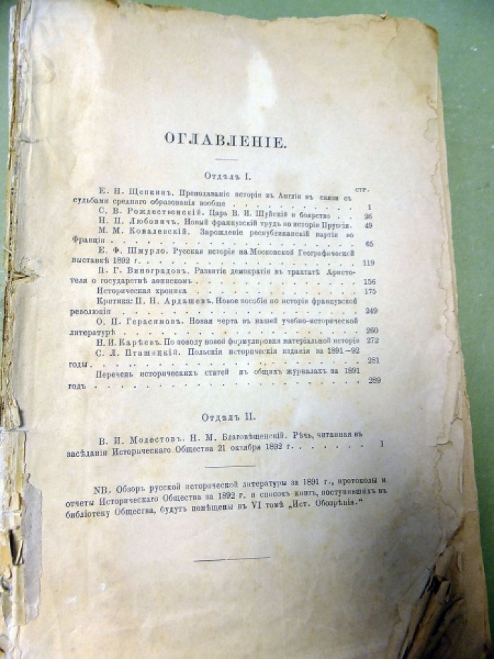 Историческое обозрение. Том 5.