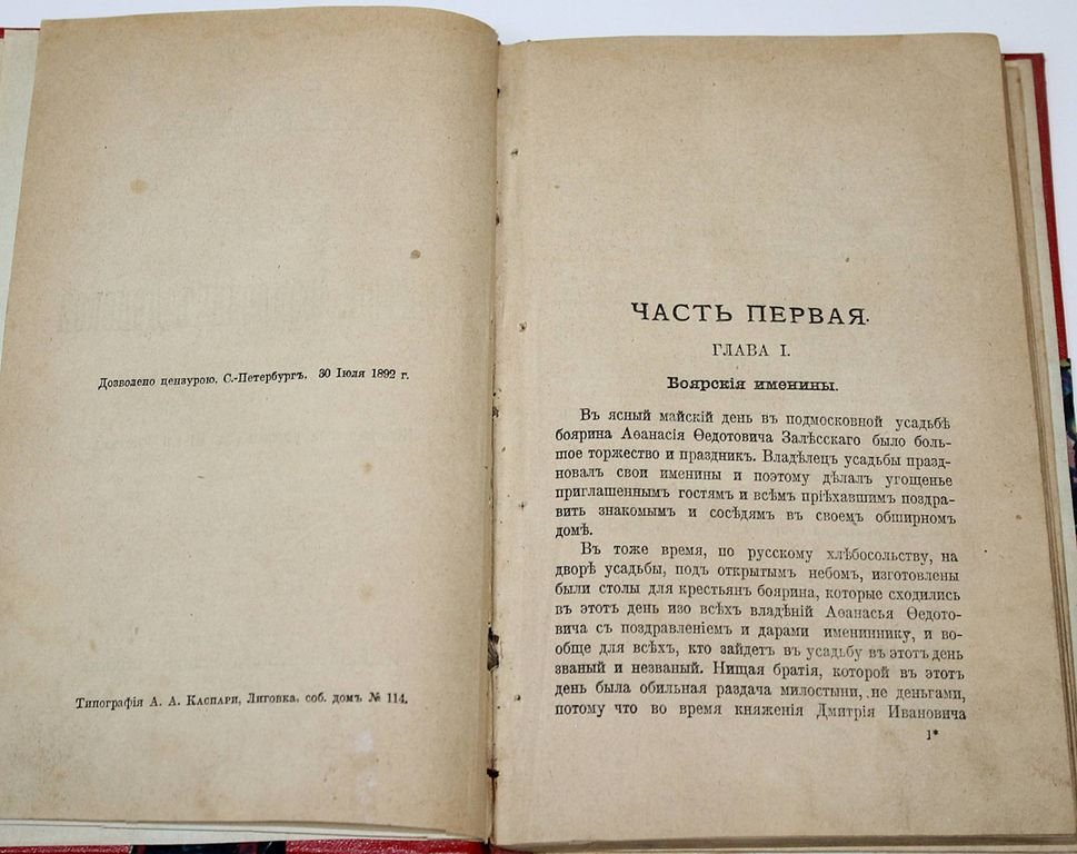 Арсеньев А.В. Князь Дмитрий Иванович Донской (из эпохи грозного века).