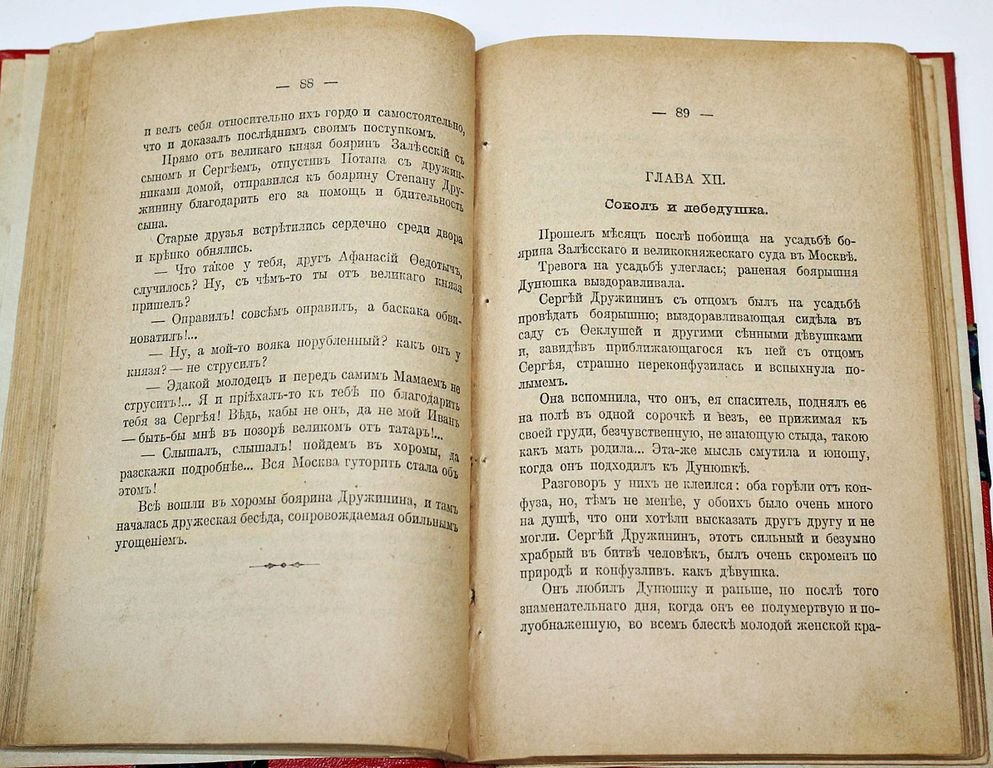 Арсеньев А.В. Князь Дмитрий Иванович Донской (из эпохи грозного века).