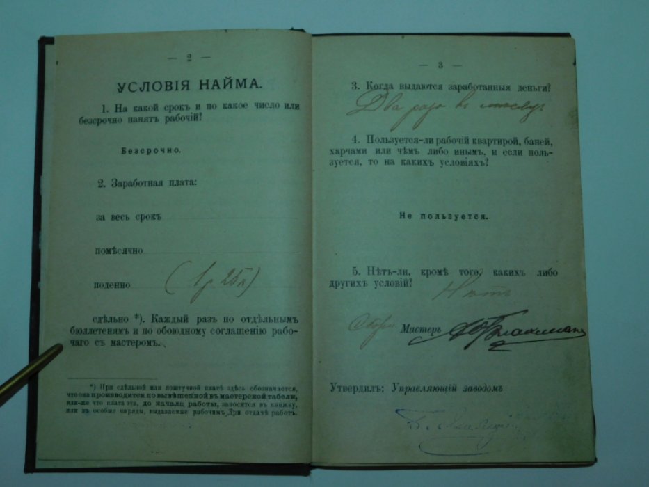 Расчетная книжка рабочему. Александровский механический завод Николаевской железной дороги