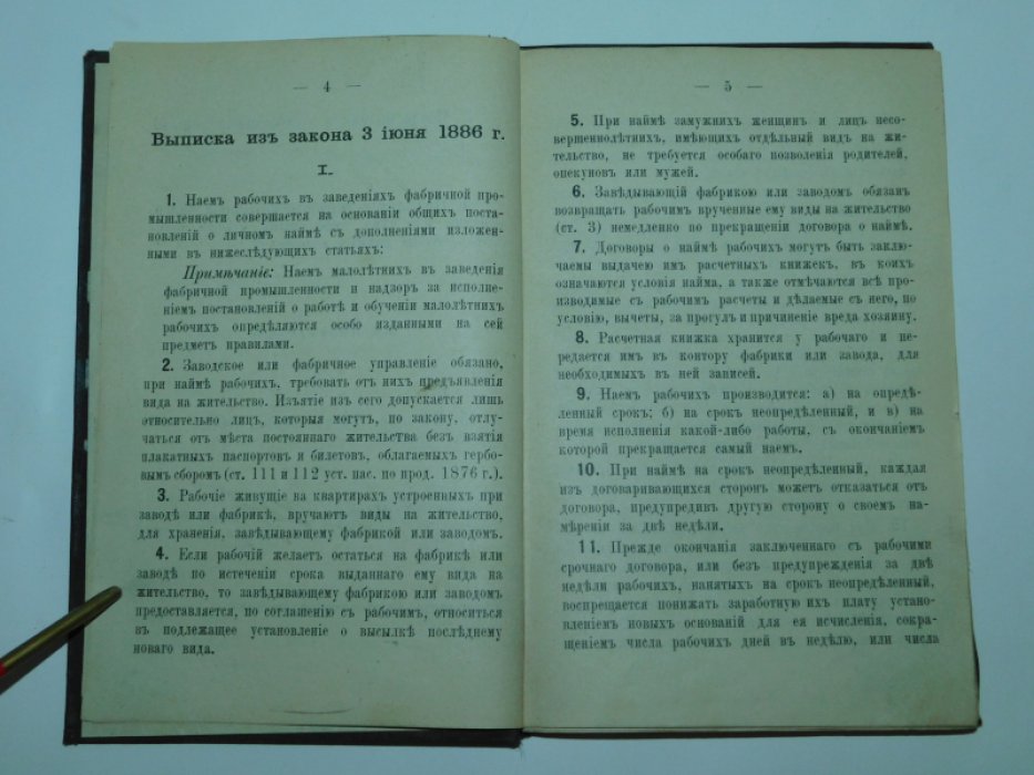 Расчетная книжка рабочему. Александровский механический завод Николаевской железной дороги
