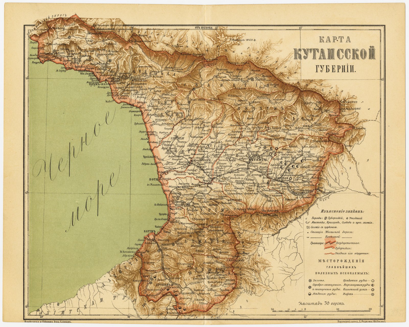 Карта Кутаисской губернии. Картографическое заведение Д.М. Руднева