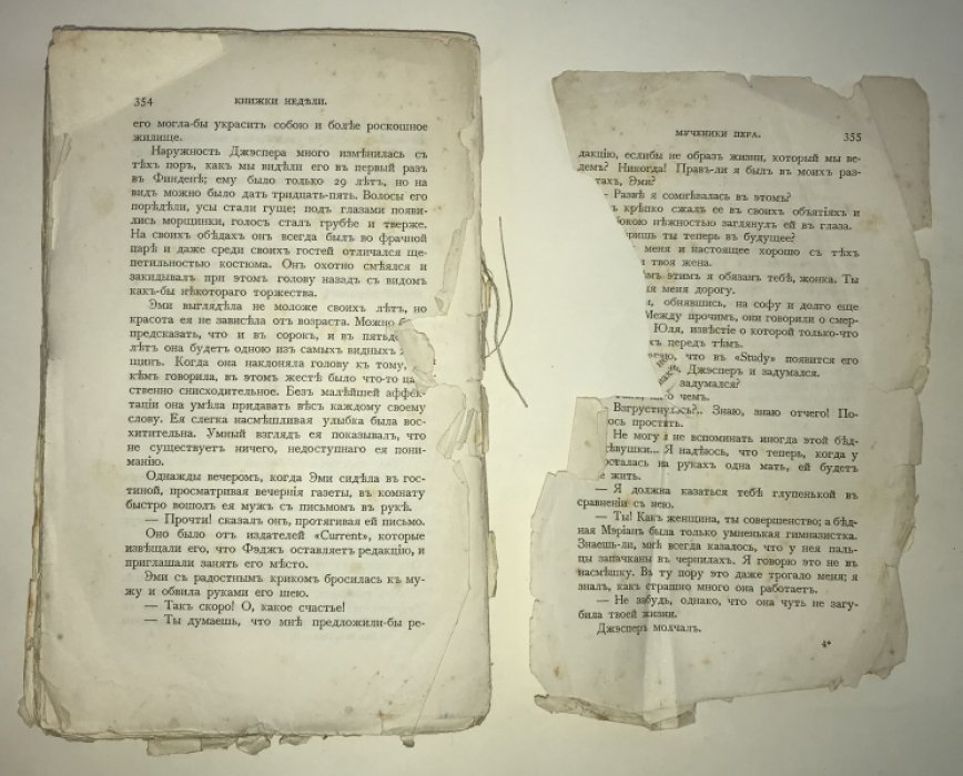 Джиссинг Дж. [Гиссинг] Мученики пера.