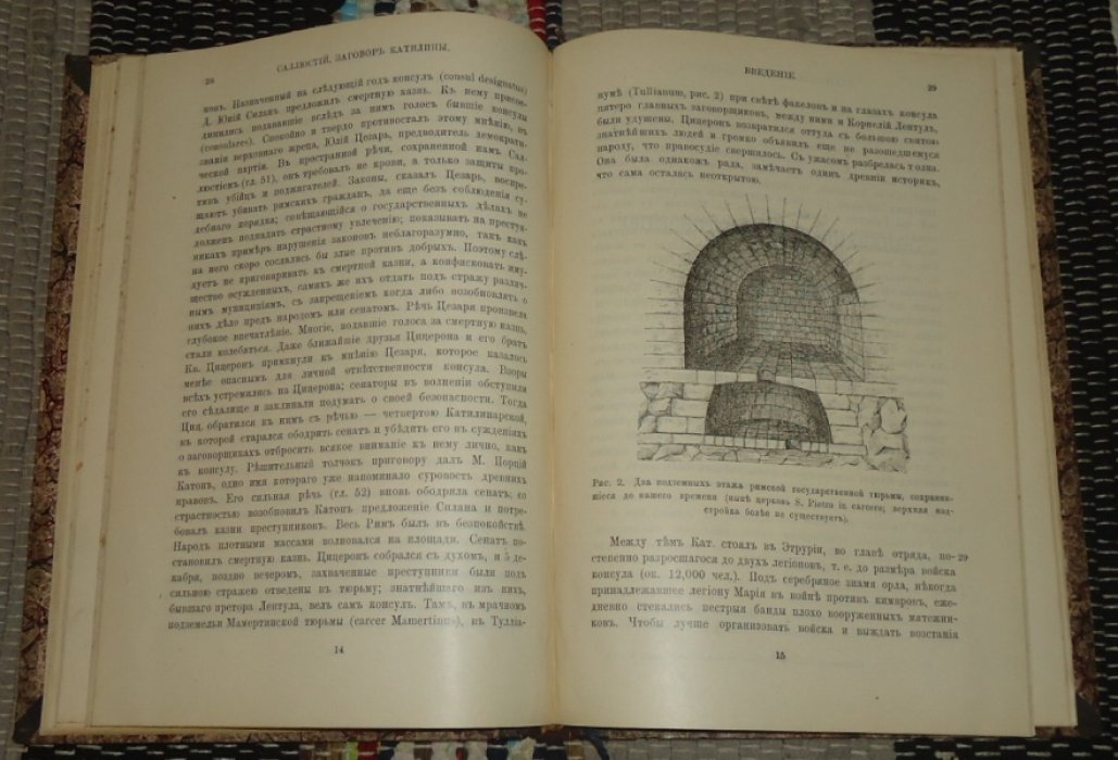 Гай Саллюстий Крисп. Заговор Катилины. Часть I: Текст.