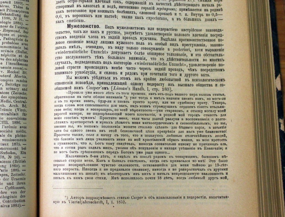 Проф. A. Eulenburg, проф. М.И. Афанасьев. Реальная энциклопедия медицинских наук. Медико-хирургический словарь. С дополнениями и изменениями по новейшим источникам. Том 12: Молоко магнезиальное - нассау.