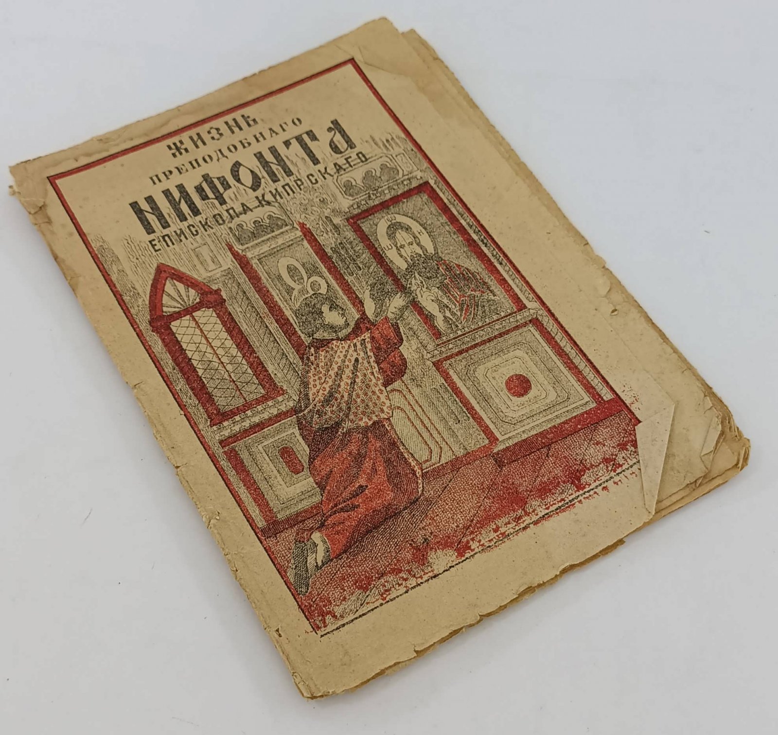 Жизнь преподобного Нифонта, епископа Кипрского.