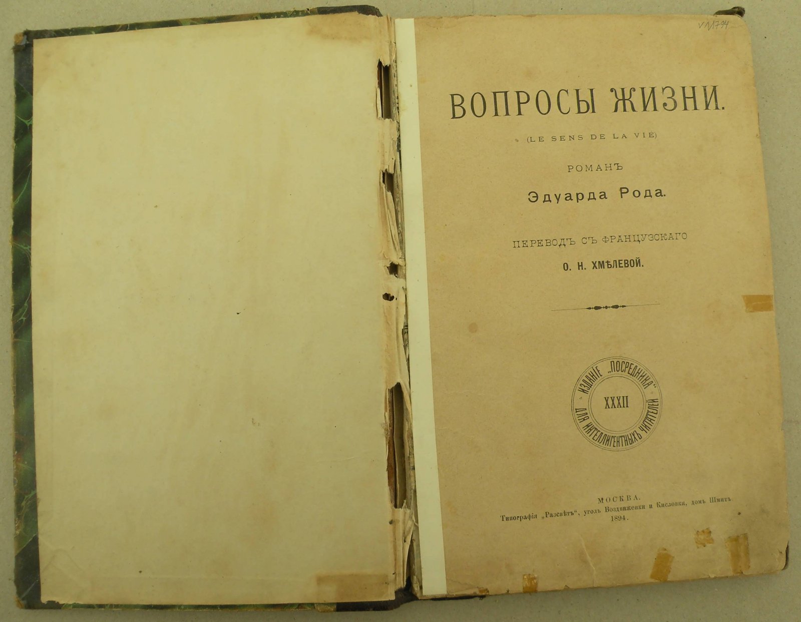 Род Эдуард. Вопросы жизни. (Le sens de la vie).