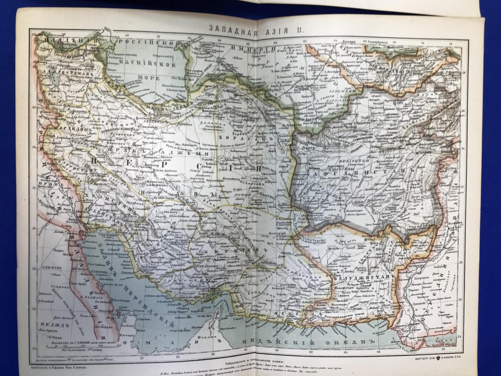 Карта. Западная Азия. I и II.