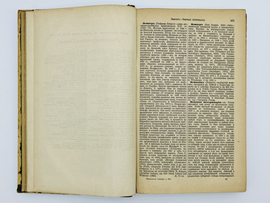 Брокгауз Ф.А., Ефрон И.А. Энциклопедический словарь. Том XIIа (полутом 24). Земперъ - Имидокислоты