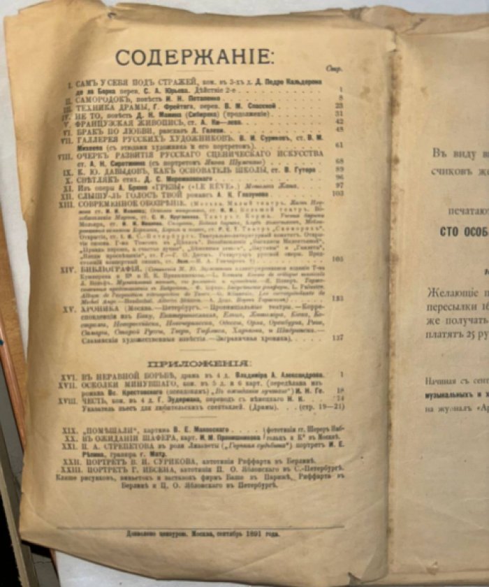 Театральный, музыкальный и художественный журнал Артист № 16. Год 3.Октябрь 1891 года.