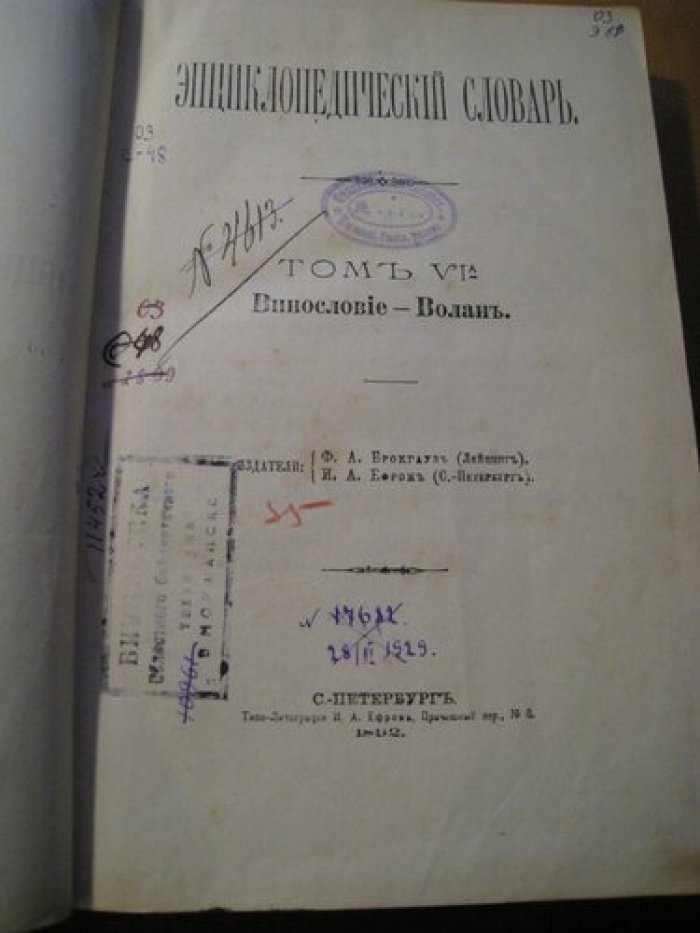 Энциклопедический словарь.