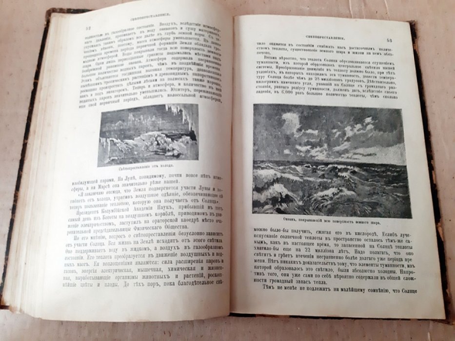 Фламмарион К. Светопреставление.