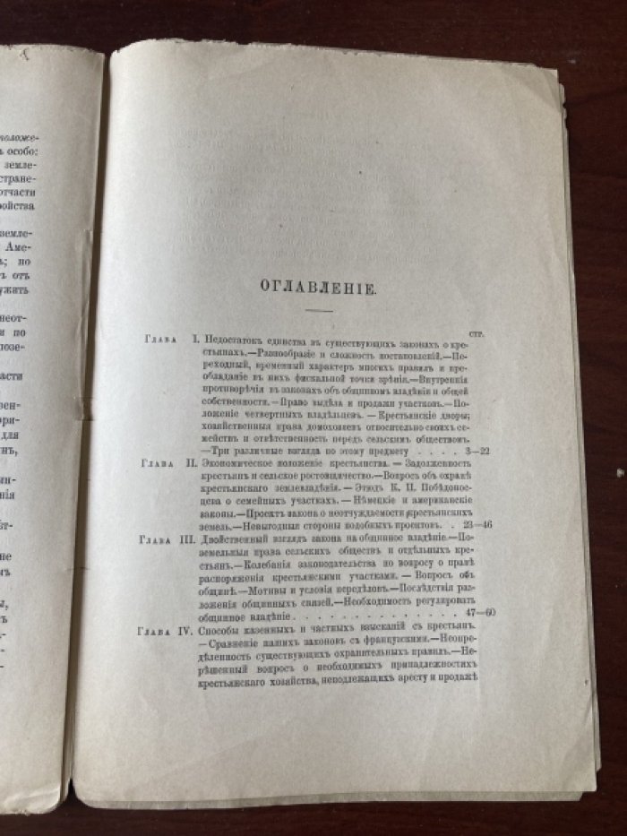 Слонимский Л.З. Охрана крестьянского землевладения и необходимые законодательные реформы.