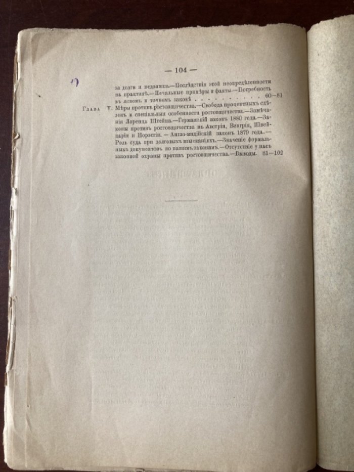 Слонимский Л.З. Охрана крестьянского землевладения и необходимые законодательные реформы.
