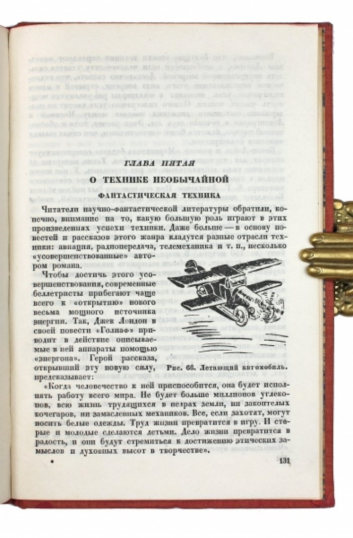 Занимательная техника: гиганты индустриализации и чудеса инженерной мысли (для детей и юношества)