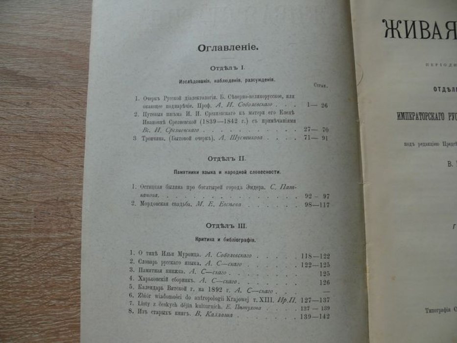 Живая старина 1892 год. Выпуск II