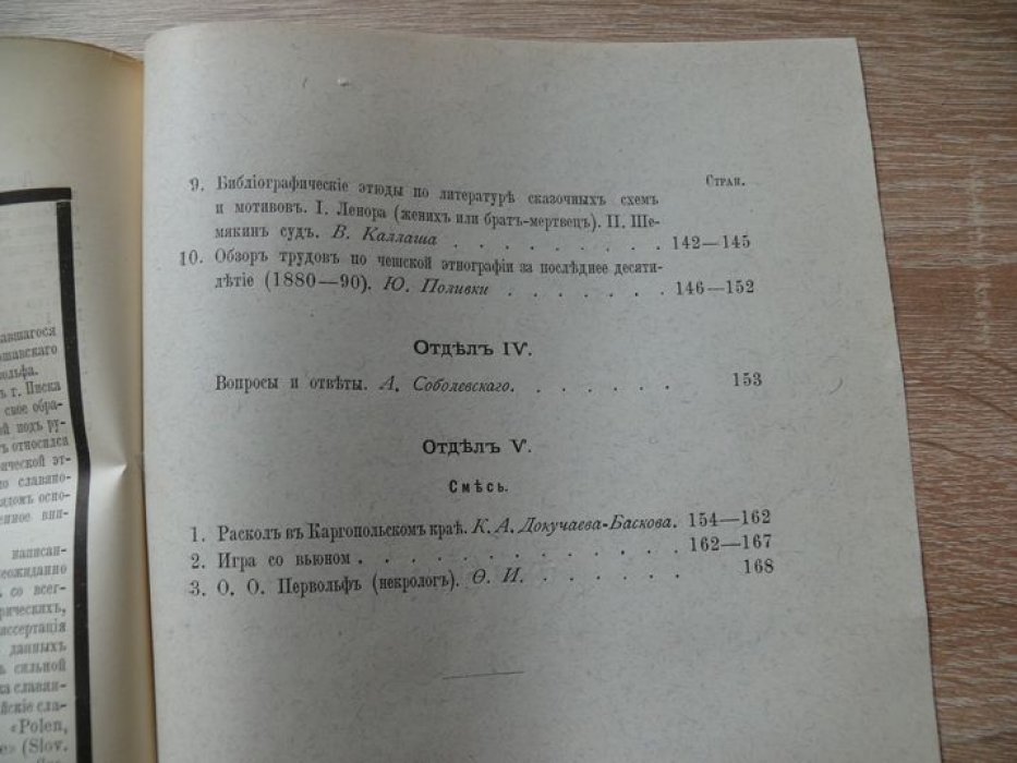 Живая старина 1892 год. Выпуск II