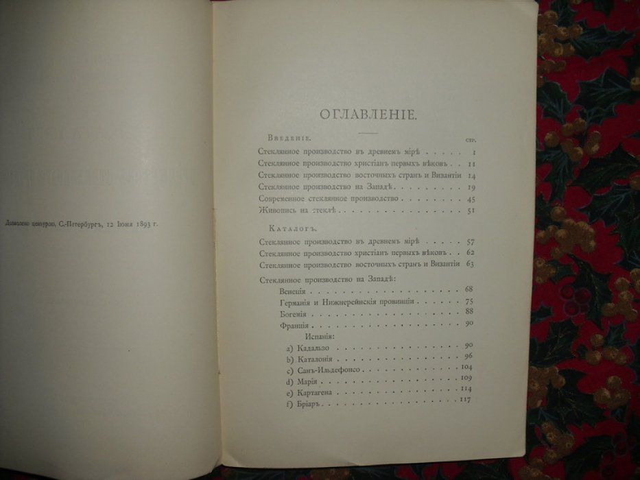 Каталог предметов стеклянного производства и живописи на стекле.