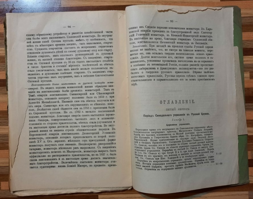 Малицкий П. Руководство по истории русской церкви.