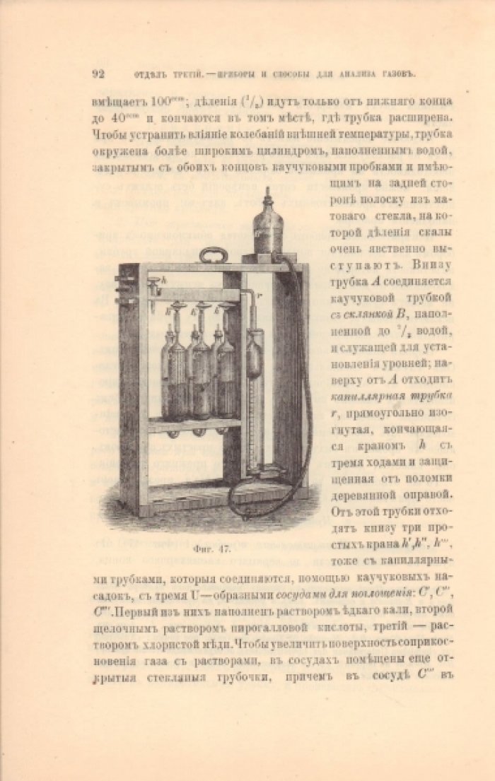 Винклер Кл. Руководство к химическому исследованию газов при технических производствах.
