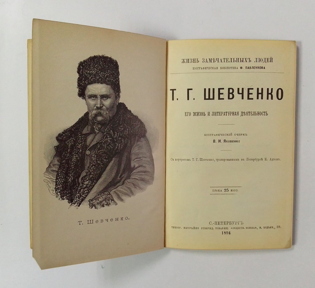 Жизнь замечательных людей. Биографическая библиотека Ф.Павленкова.